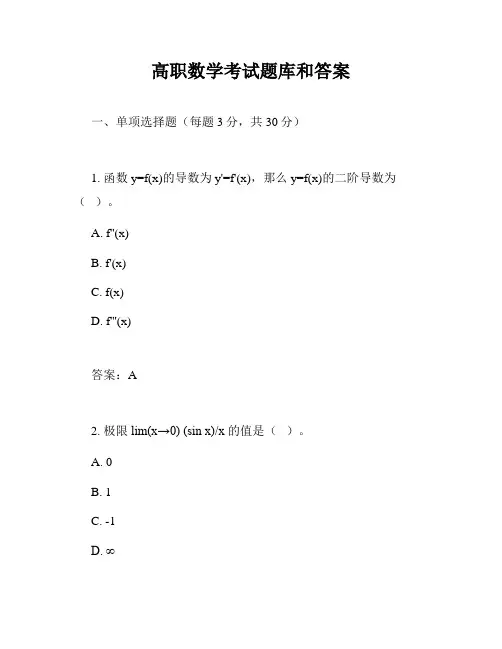 高职数学考试题库和答案