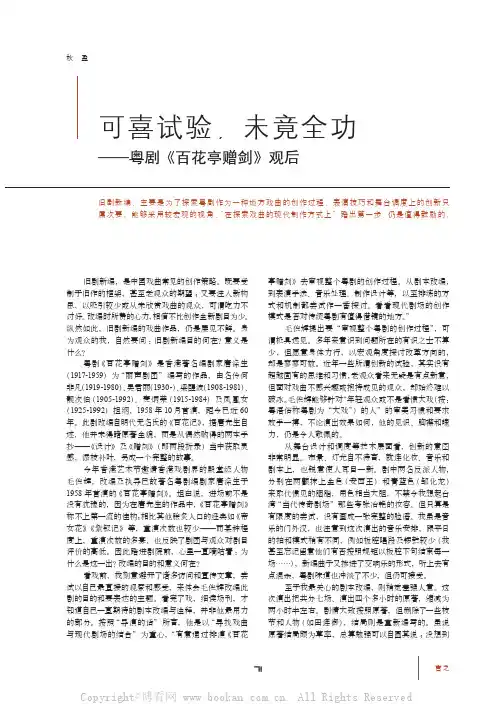可喜试验，未竟全功——粤剧《百花亭赠剑》观后