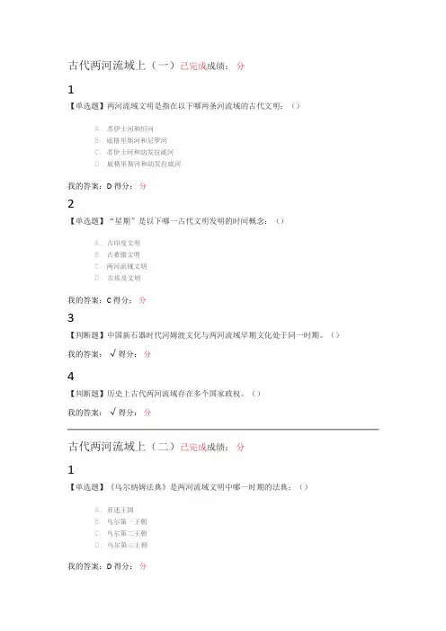  世界古代文明 章节测验参考答案【古代两河流域上、下】