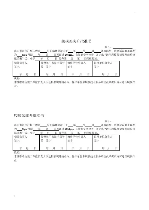 爬架检查记录表