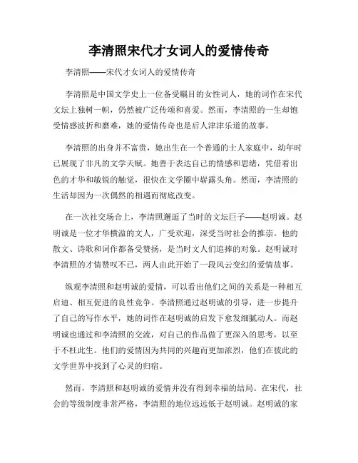 李清照宋代才女词人的爱情传奇