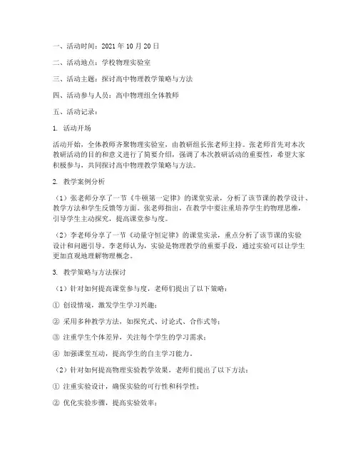 高中物理组教研活动记录