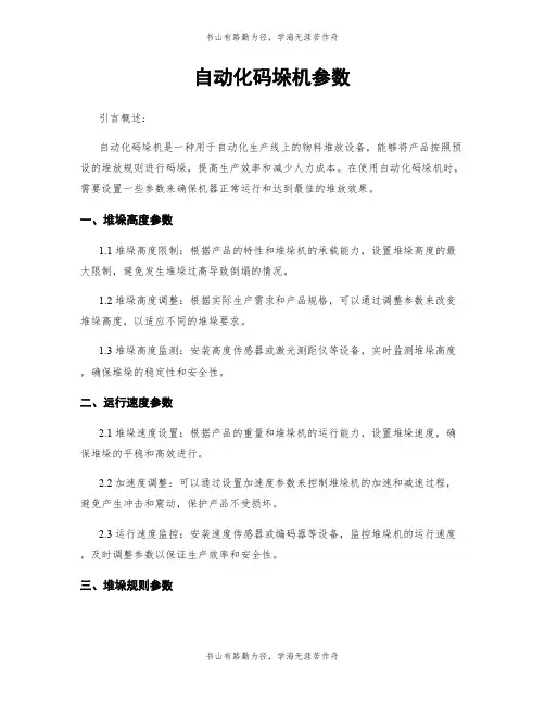 自动化码垛机参数