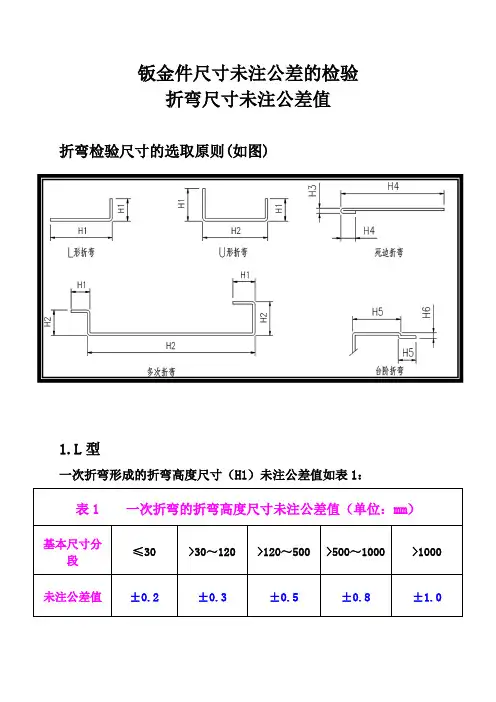 折弯尺寸未注公差值