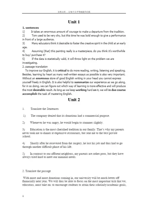 全新版大学英语第二版综合教程1学生用书答案大一课后翻译答案