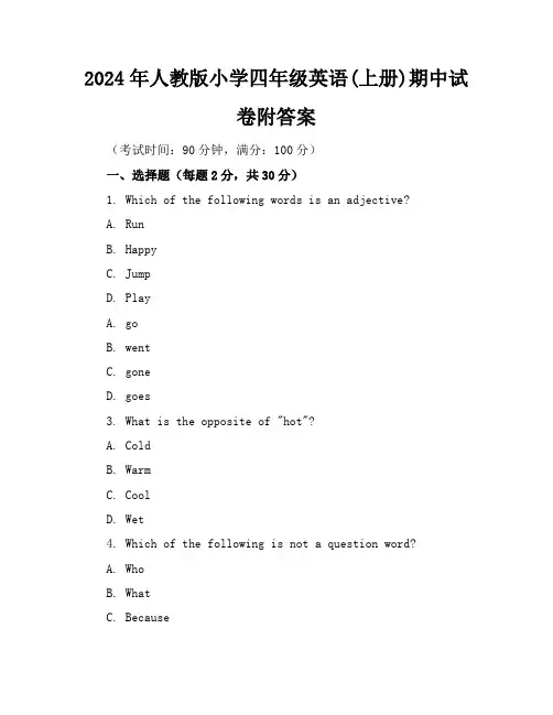 2024年人教版小学四年级英语(上册)期中试卷附答案