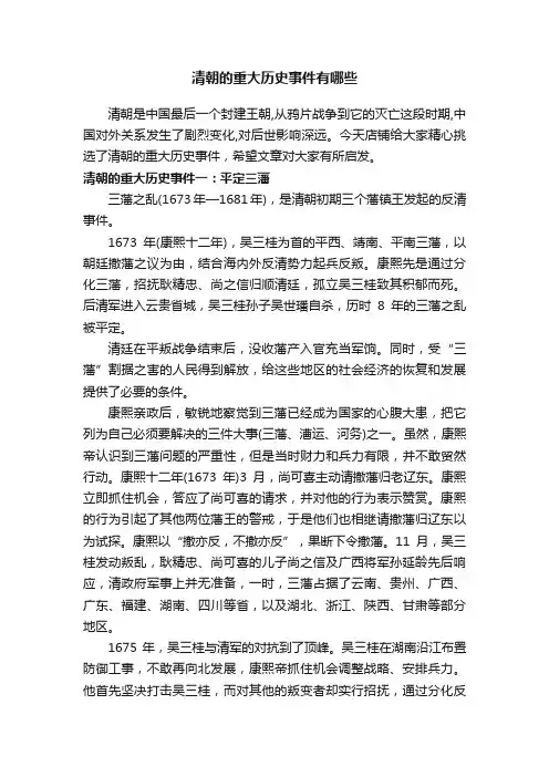 清朝的重大历史事件有哪些