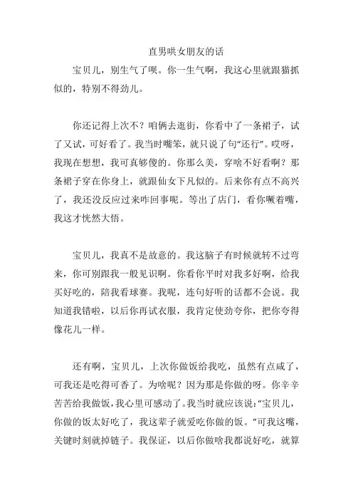 直男哄女朋友的话