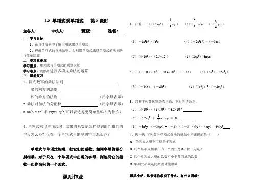 1.5单项式乘单项式  --1.6导学案最新北师版