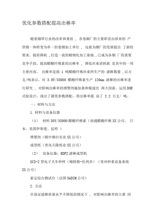 优化参数搭配提高出棒率