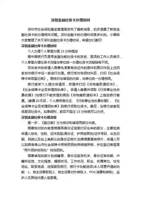 深圳金融社保卡办理时间
