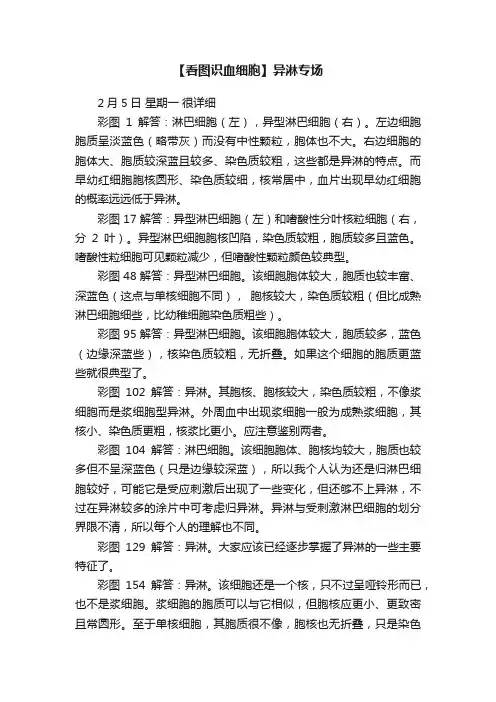 【看图识血细胞】异淋专场