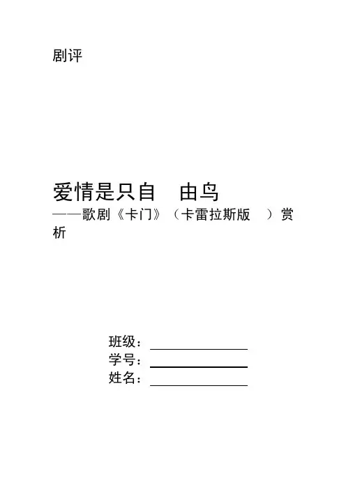 爱情是只自由鸟歌剧《卡门》（卡雷拉斯版）赏析