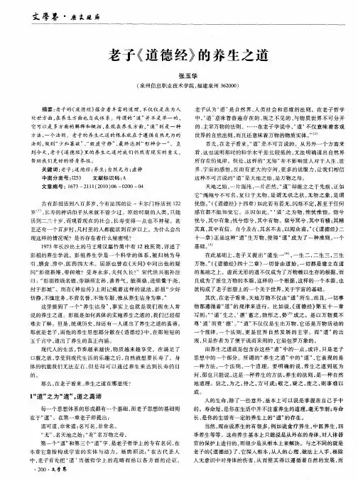 老子《道德经》的养生之道