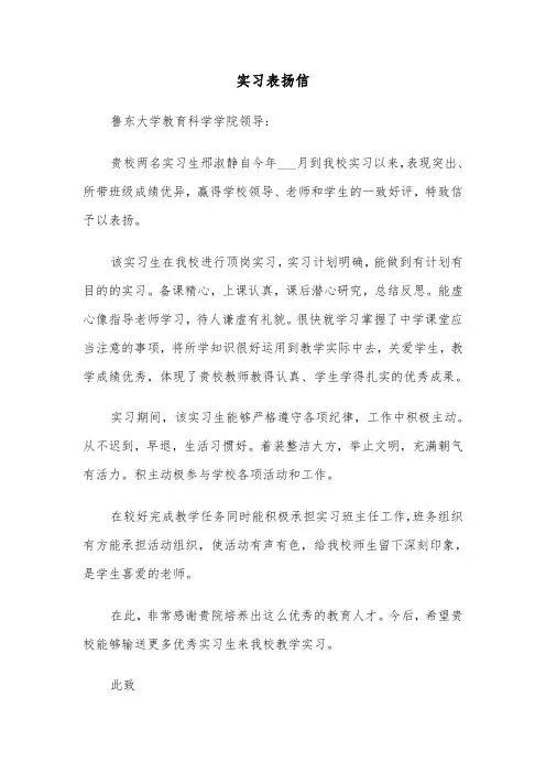 实习表扬信（4篇）