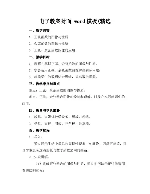 电子教案封面word模板(精选