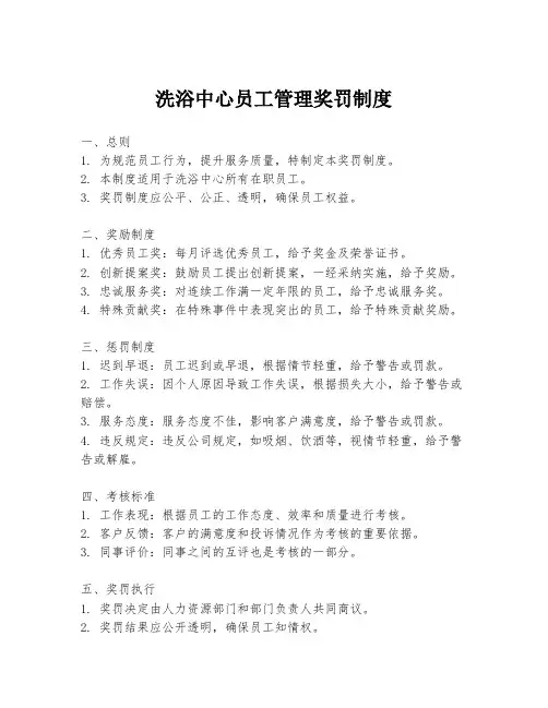 洗浴中心员工管理奖罚制度