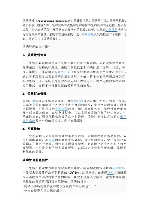 采购管理基础知识