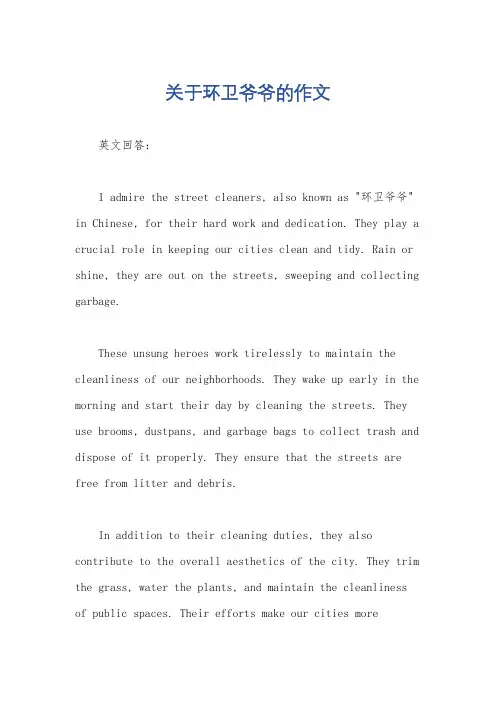 关于环卫爷爷的作文