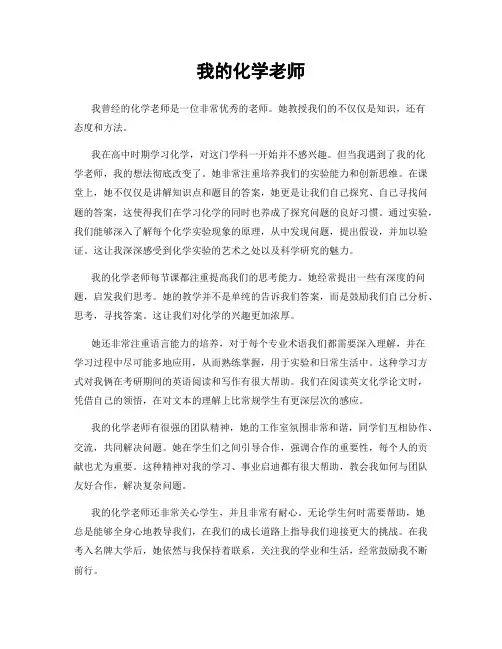 我的化学老师