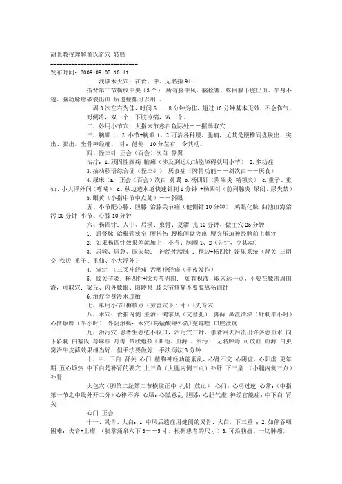胡光教授理解董氏奇穴 最新