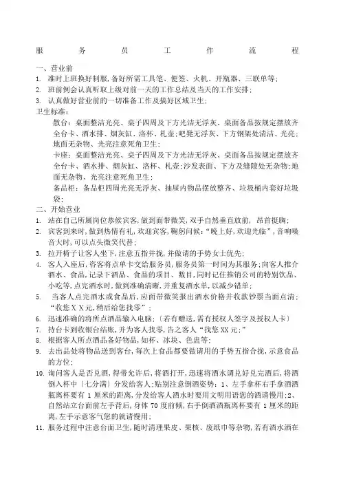 酒吧服务员工作流程