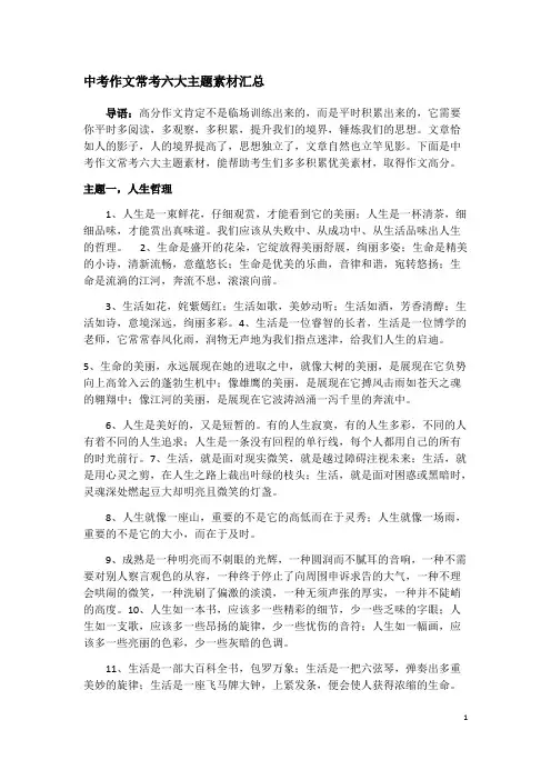 (完整版)中考作文常考六大主题素材汇总
