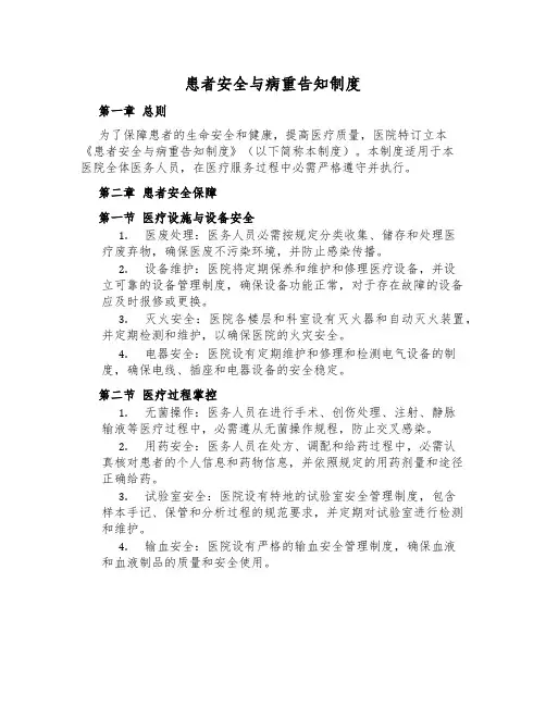 患者安全与病重告知制度