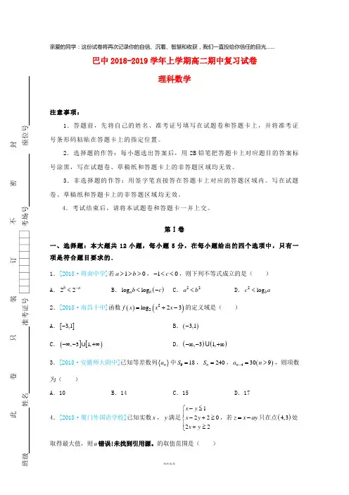 重庆市巴蜀中学2018-2019学年高二数学上学期期中复习试题