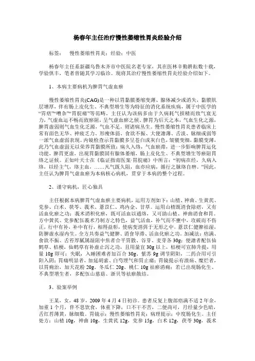 杨春年主任治疗慢性萎缩性胃炎经验介绍