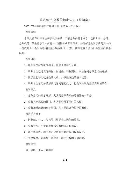 第八单元 分数的初步认识(导学案)2023-2024学年数学三年级上册   人教版  (图片版)