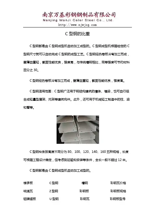 C型钢的比重