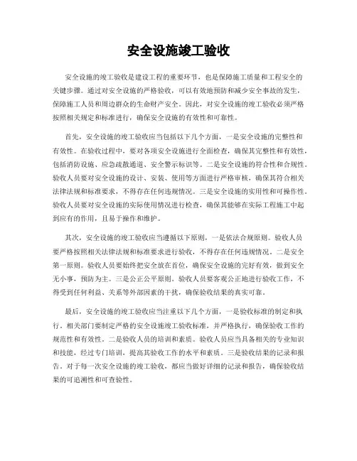 安全设施竣工验收