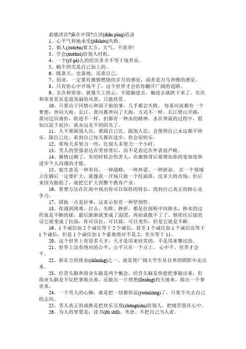 俞敏洪在《赢在中国》点评语录