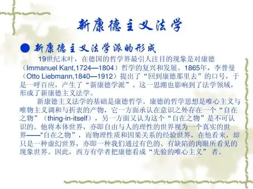 9 新康德主义法学 PPT