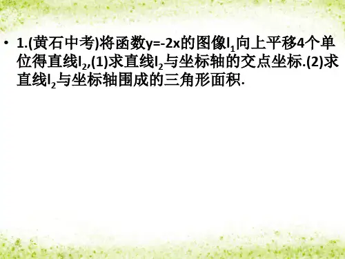 一次函数之面积问题ppt课件