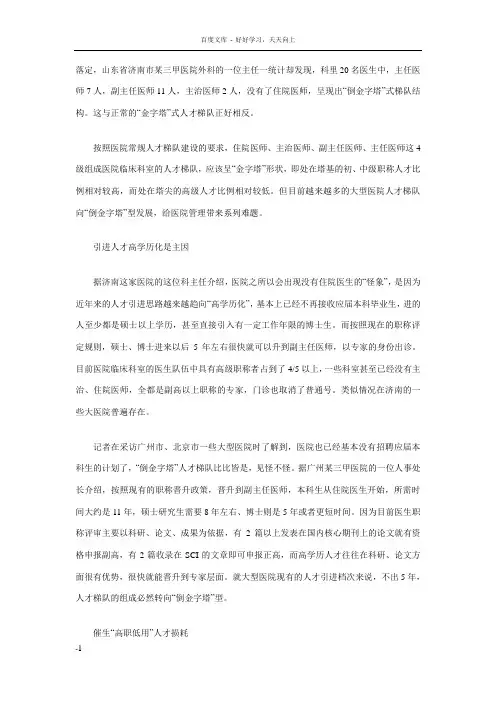 医院人才倒金字塔现象