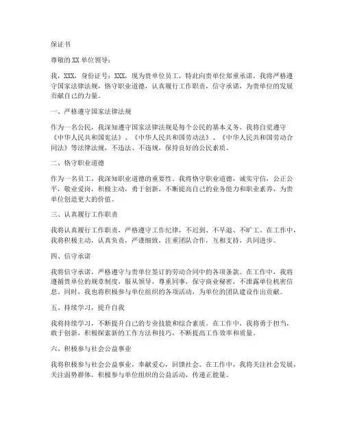 关于信守承诺的保证书