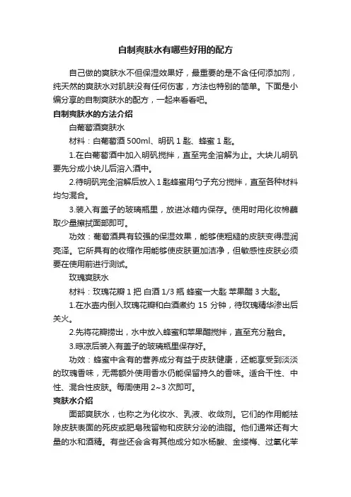 自制爽肤水有哪些好用的配方