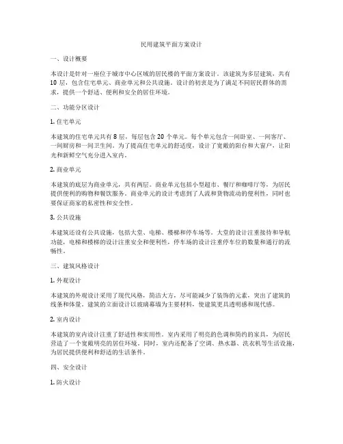 如何做民用建筑平面方案设计