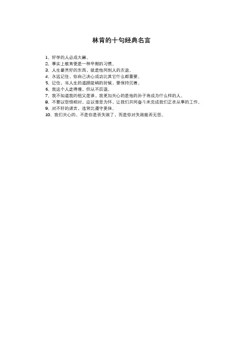 林肯的十句经典名言