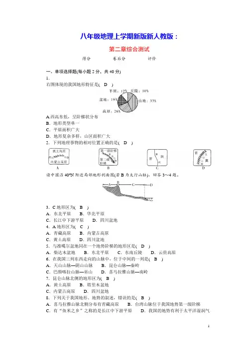 八年级地理上册第二章中国的自然环境综合测试新版新人教版(含答案)
