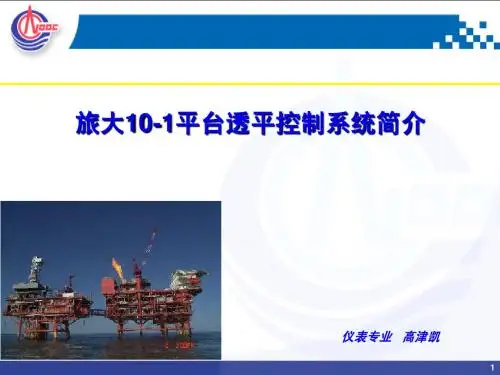 旅大10-1平台透平控制系统简介