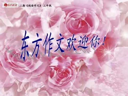 三年级第二讲猜猜我是谁参考课件