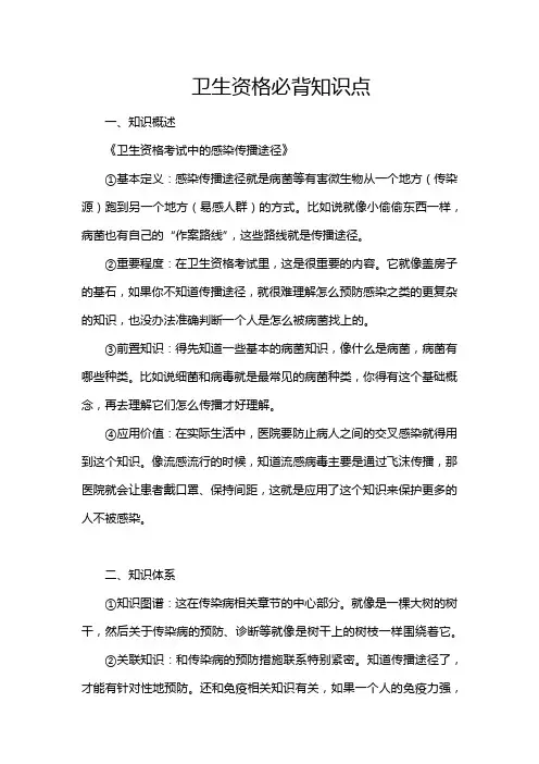 卫生资格必背知识点