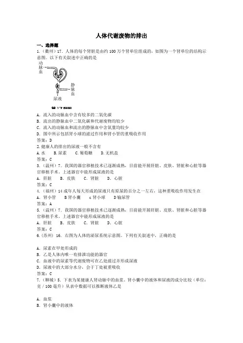 中考生物试题汇编人体代谢废物的排出