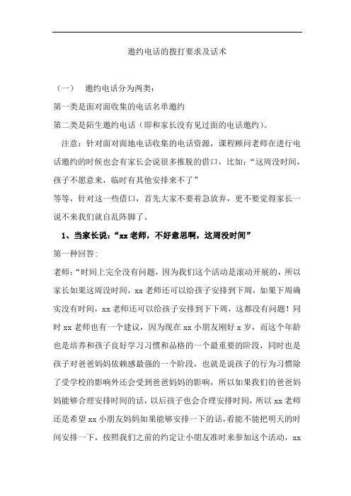 邀约电话的拨打要求及话术