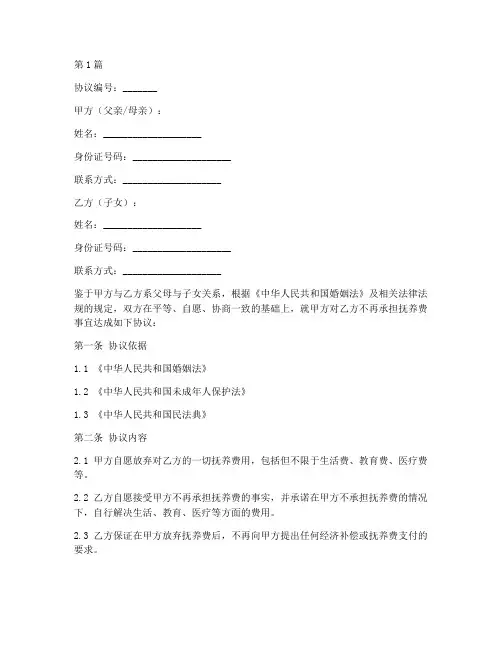 无抚养费协议书范本(3篇)