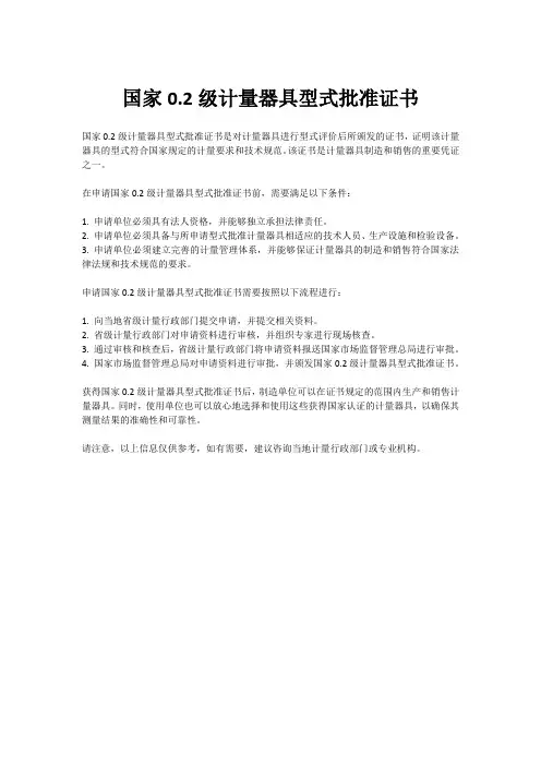 国家0.2级计量器具型式批准证书