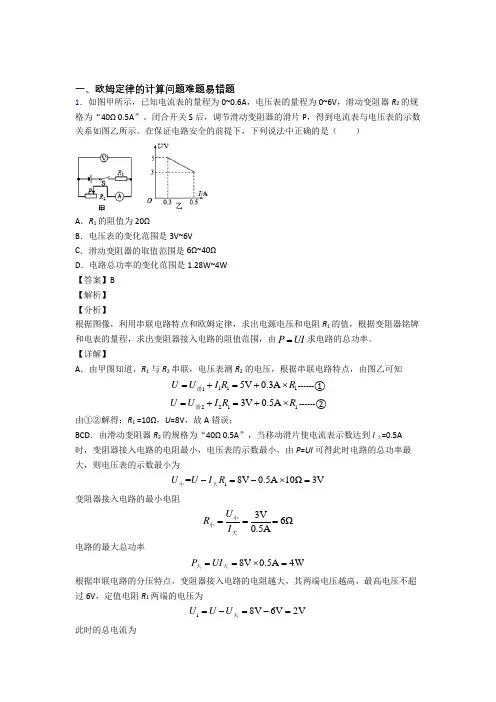 2020-2021中考物理培优易错试卷(含解析)之欧姆定律的计算附答案